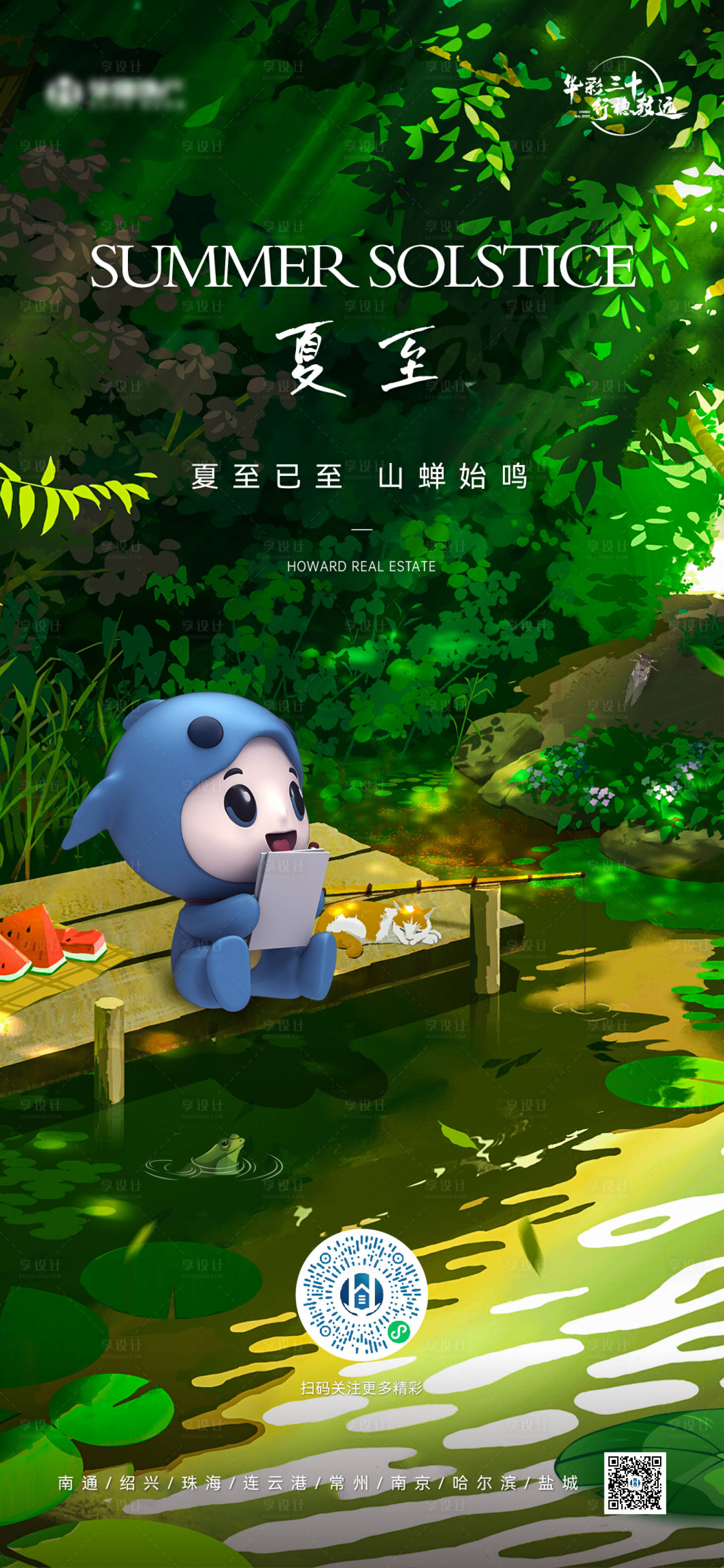 源文件下載【享設計】搜索編號：50320026449697949【夏至海報】