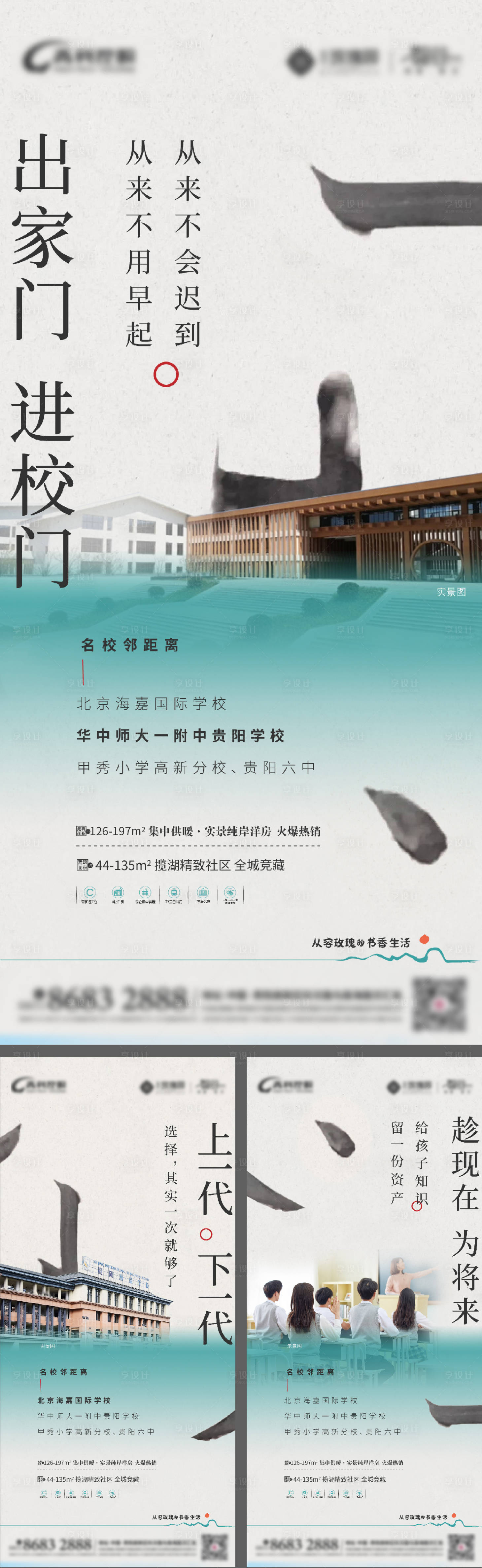 源文件下载【学校价值点系列海报】编号：76080026175337548