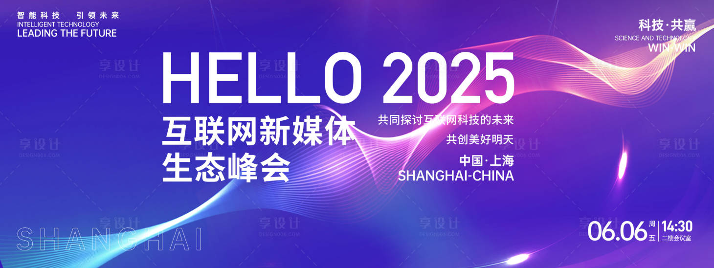 源文件下載【享設(shè)計】搜索編號：62790026546571420【新媒體生態(tài)峰會背景板】