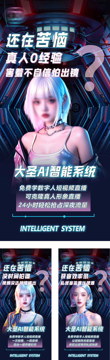 源文件下載【享設計】搜索編號：63550026544319641【AI智能造勢海報】