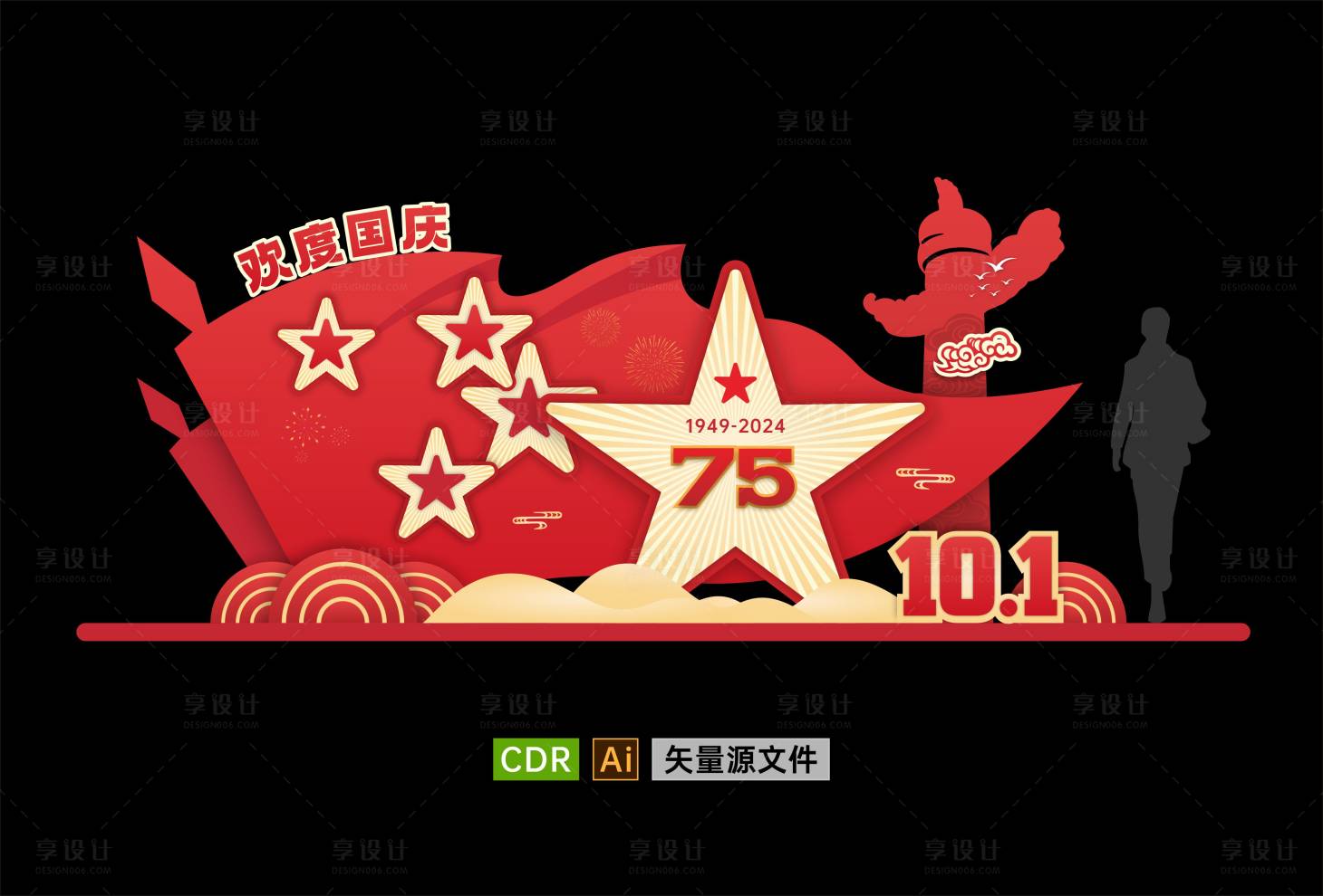 源文件下载【国庆节美陈】编号：81230026382385511