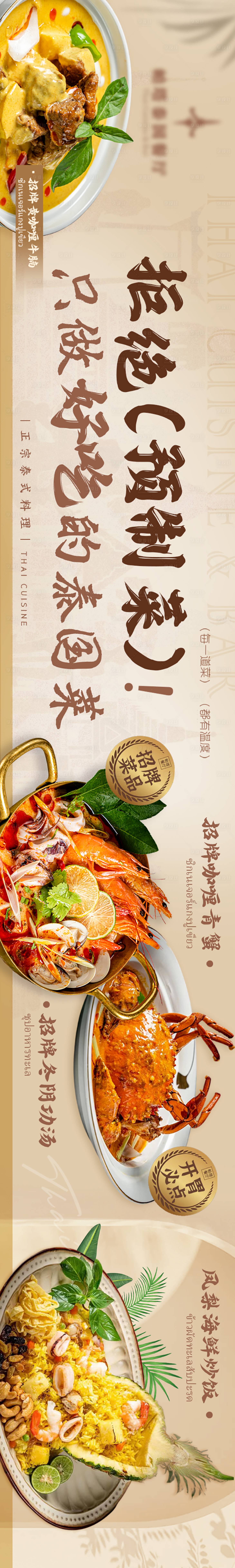 源文件下載【享設計】搜索編號：51280026495105175【秋季泰式高級西餐大眾點評五連圖】
