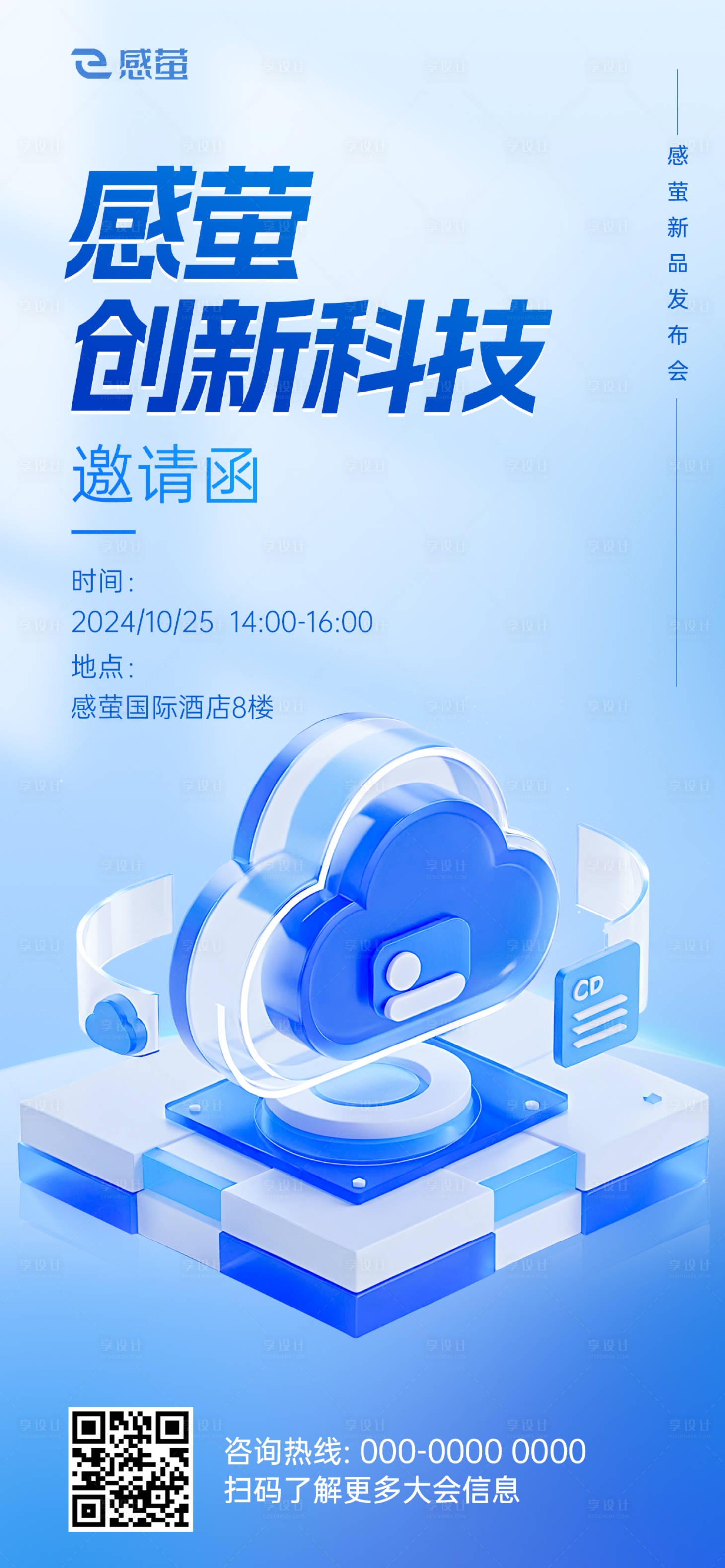 源文件下載【享設計】搜索編號：75600026191381668【科技風邀請函3D海報】