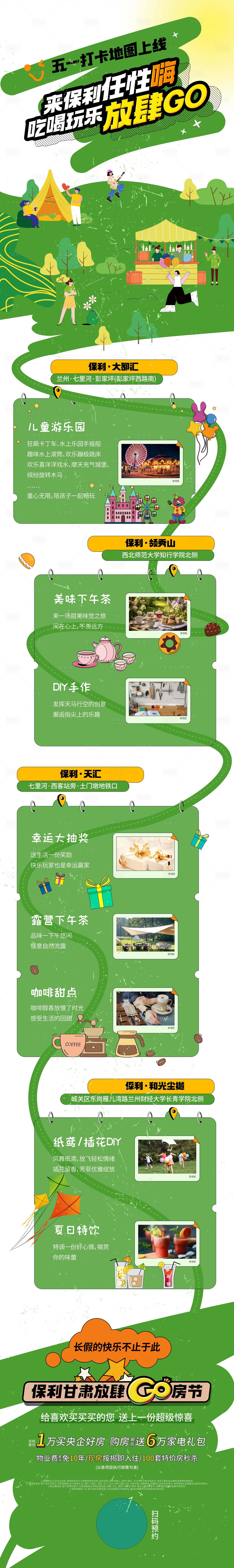 源文件下载【露营集市长图】编号：81470026251658929