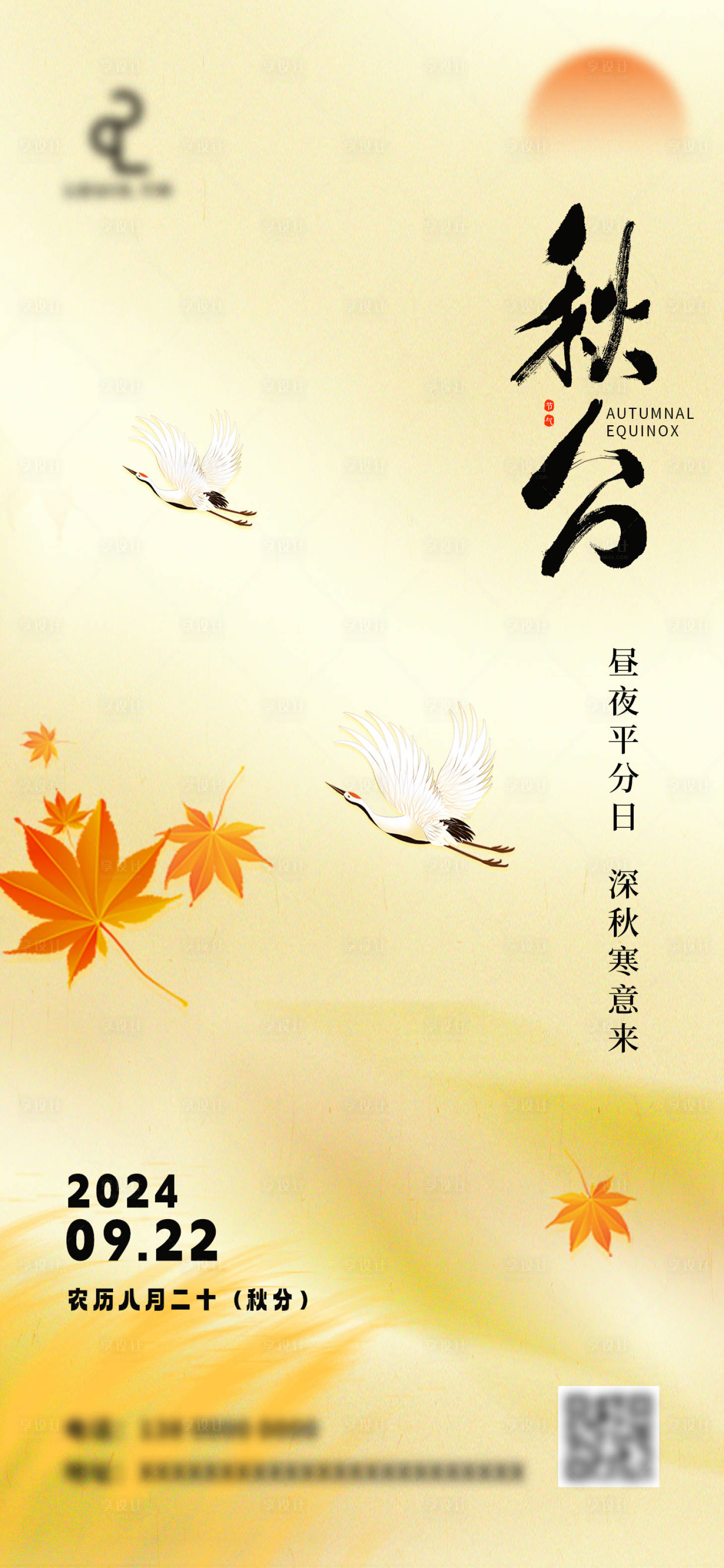 源文件下載【2024秋分海報】編號：39000026254511280