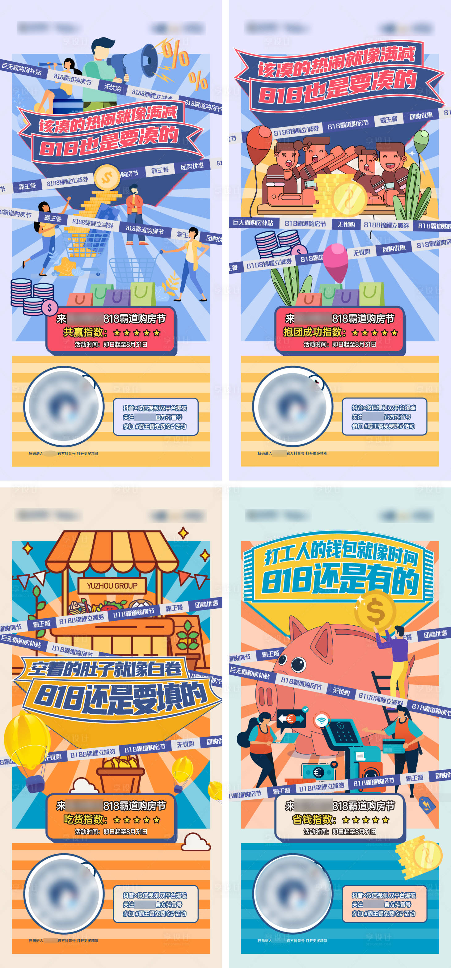 源文件下載【享設計】搜索編號：91960026424543602【購房節海報】