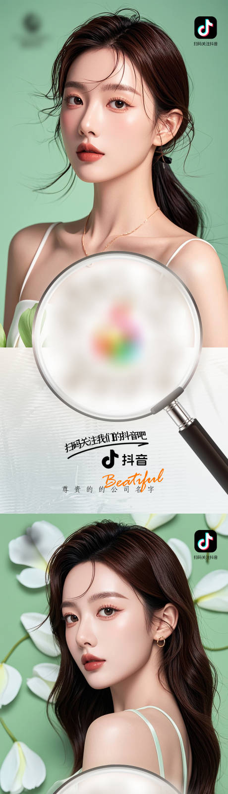 源文件下載【醫(yī)美關(guān)注掃碼抖音海報(bào)】編號(hào)：43570026159095139