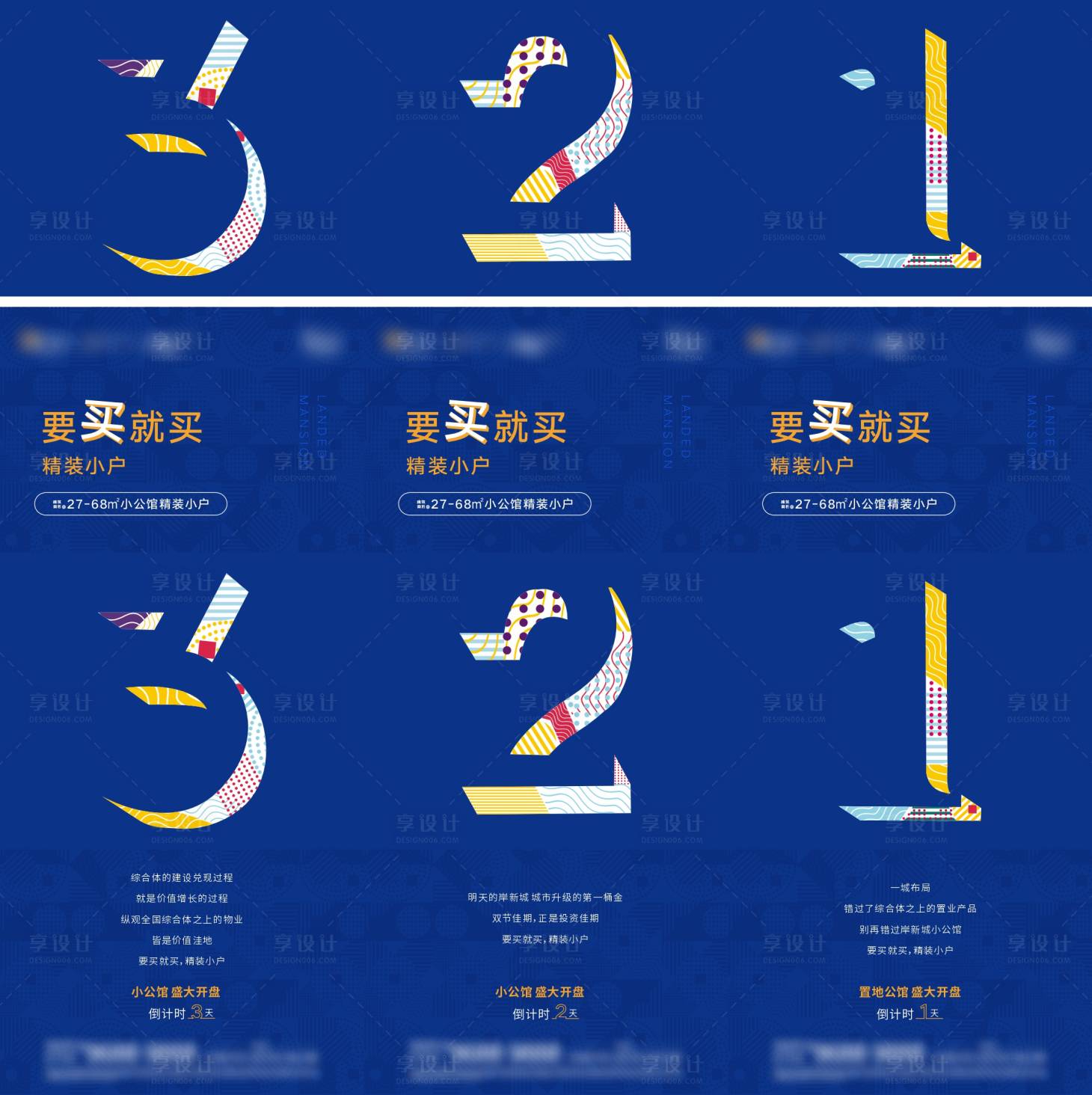 源文件下载【公寓倒计时海报 】编号：10100026356816611