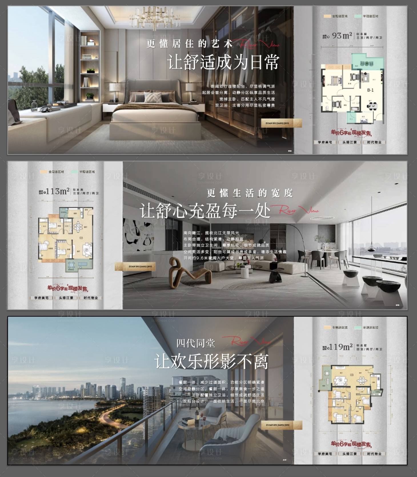 源文件下載【享設(shè)計(jì)】搜索編號(hào)：33630026160048574【房地產(chǎn)戶型賣點(diǎn)優(yōu)勢(shì)解讀海報(bào)】