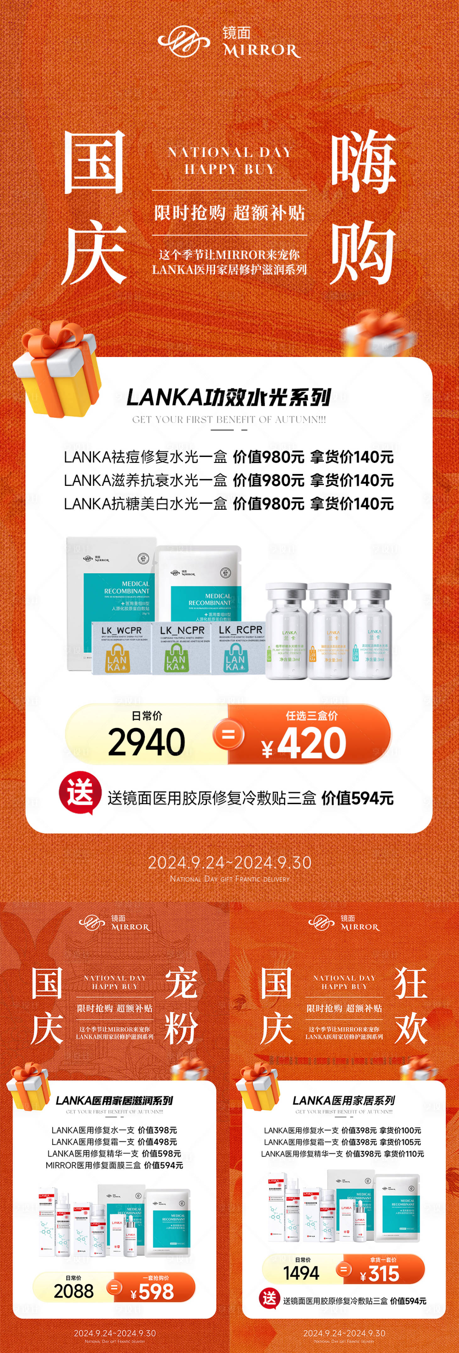源文件下載【享設(shè)計(jì)】搜索編號(hào)：67440026528479382【國(guó)慶美業(yè)活動(dòng)海報(bào)】