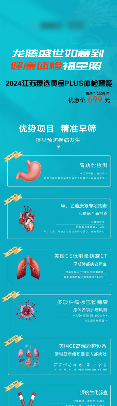 体检套餐图