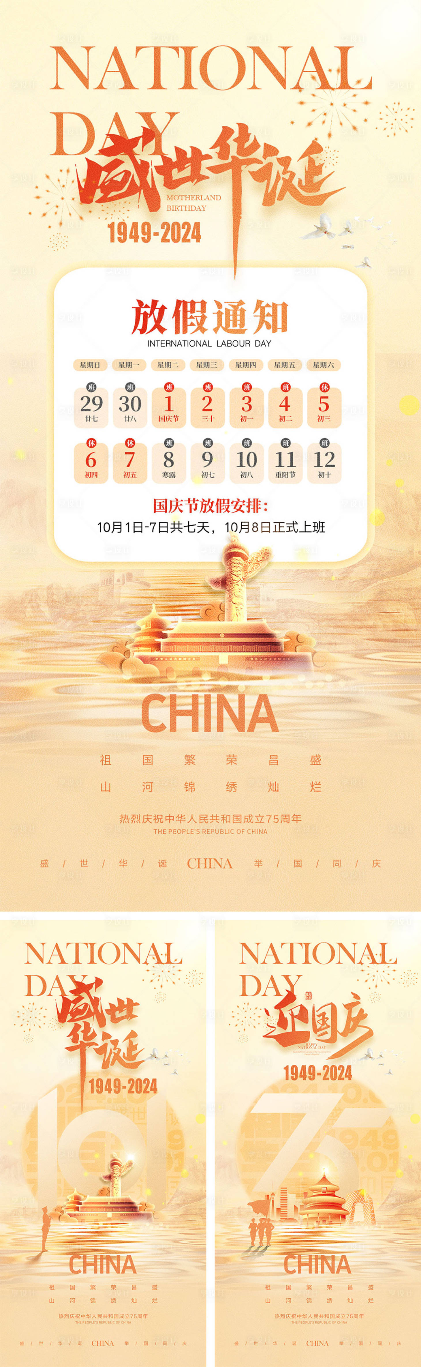源文件下载【享设计】搜索编号：34230026279281419【国庆节节日移动端海报】
