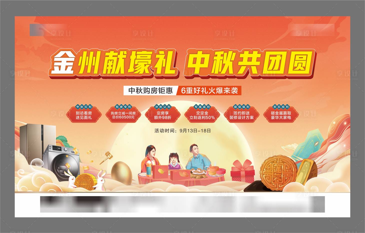 源文件下载【享设计】搜索编号：51870026361002874【中秋主画面】