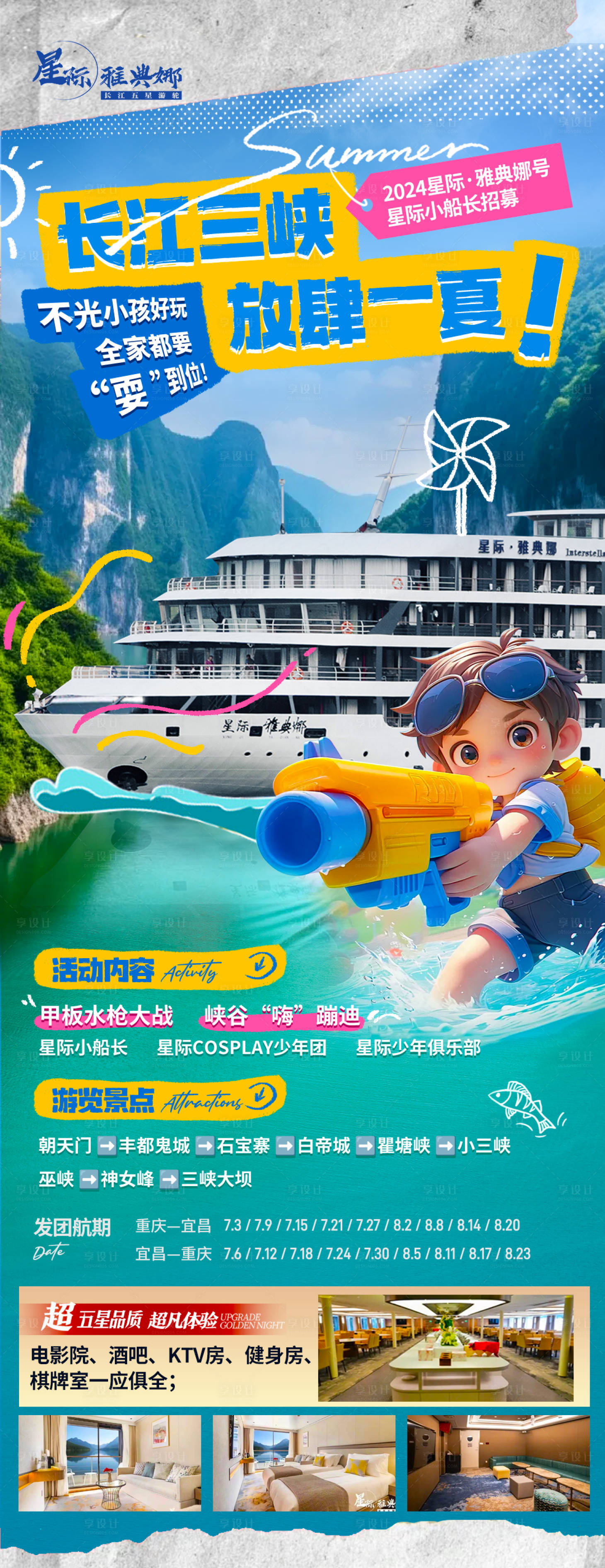 源文件下载【星际雅典娜三峡游轮】编号：49180026051431008