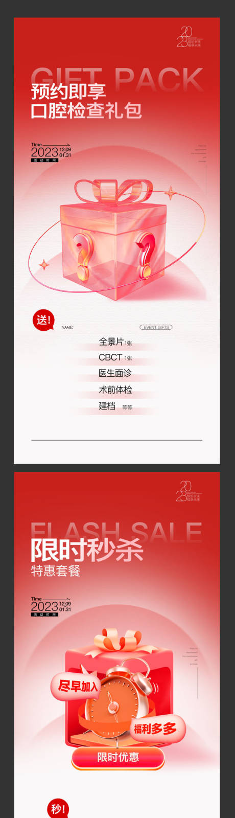 活动海报