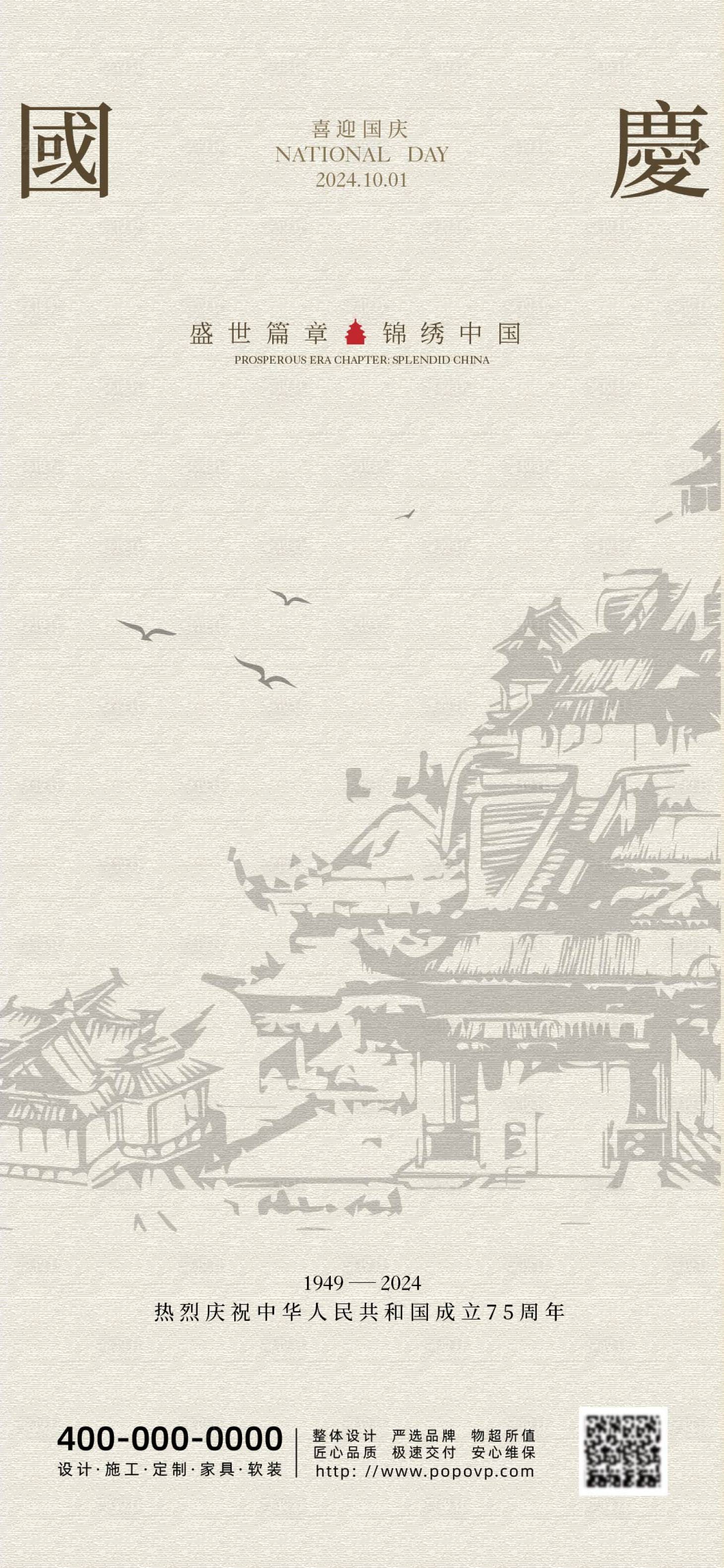 源文件下载【享设计】搜索编号：72880026257469761【国庆节】