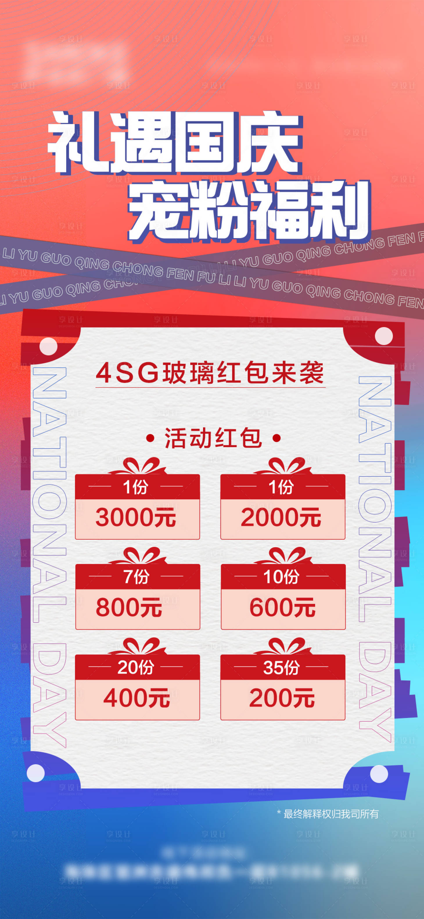 源文件下載【享設計】搜索編號：94910026524743959【國慶節活動海報】