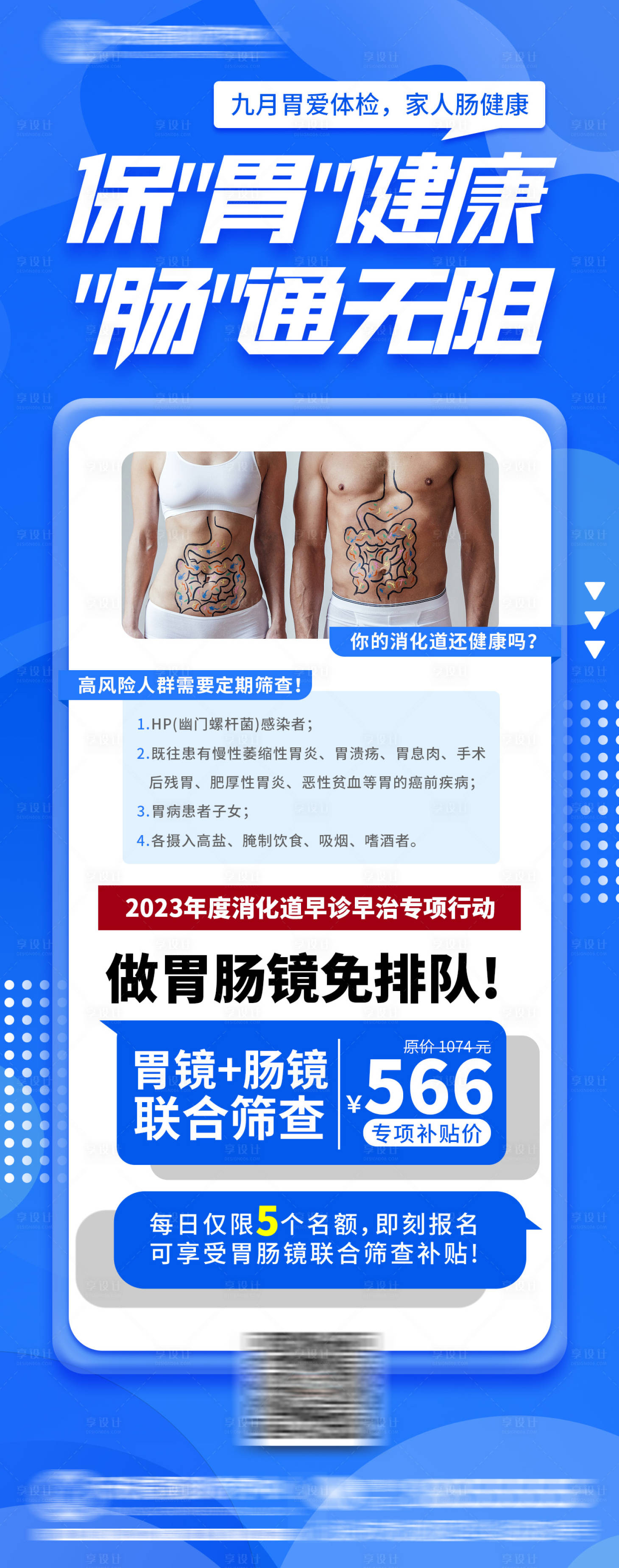 源文件下載【享設計】搜索編號：61410026051802303【保胃健康 】