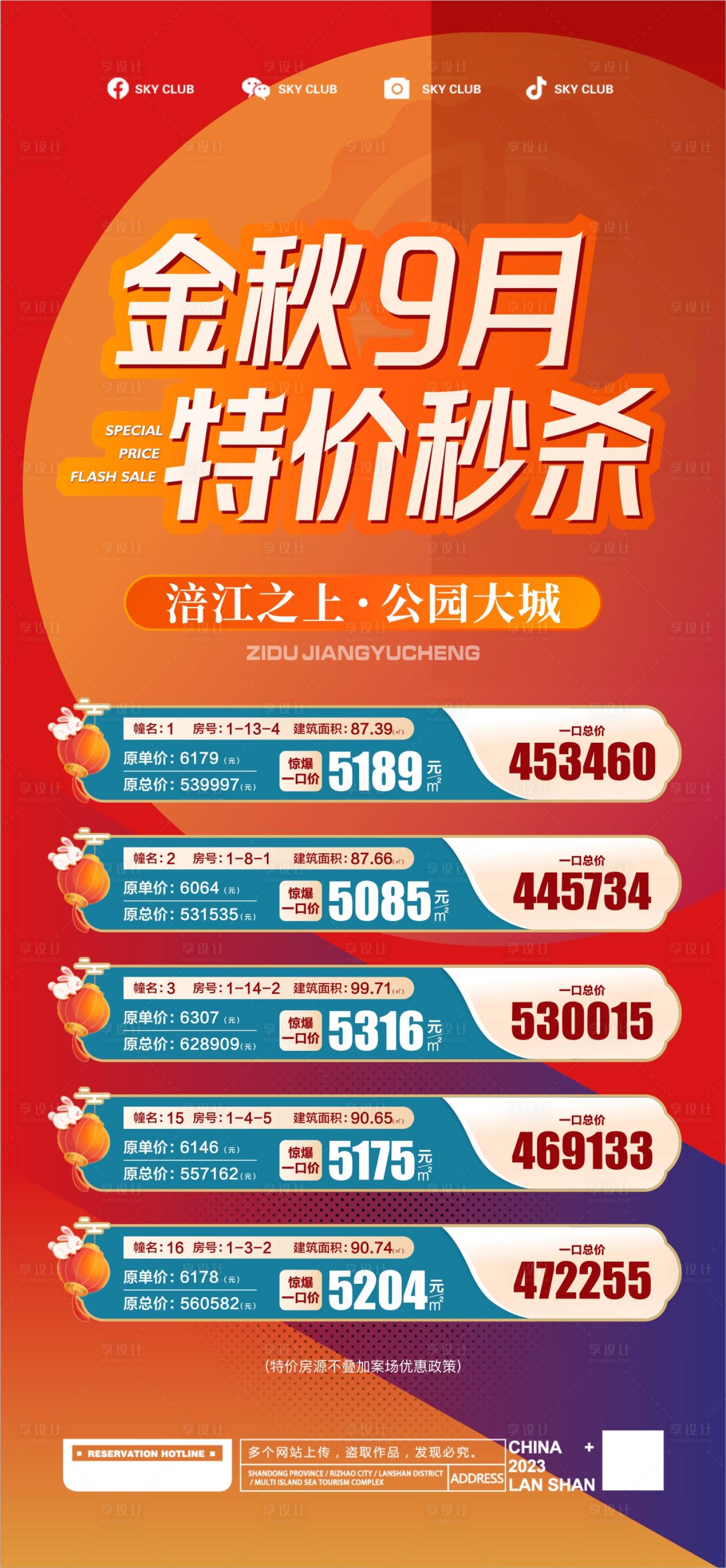 源文件下载【享设计】搜索编号：80960026322508948【特价房海报 】