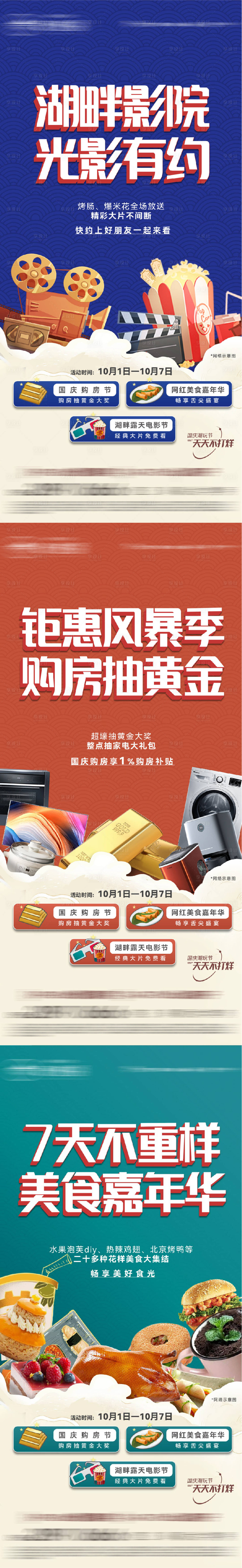 源文件下载【国庆活动嘉年华系列稿】编号：45450026180888798