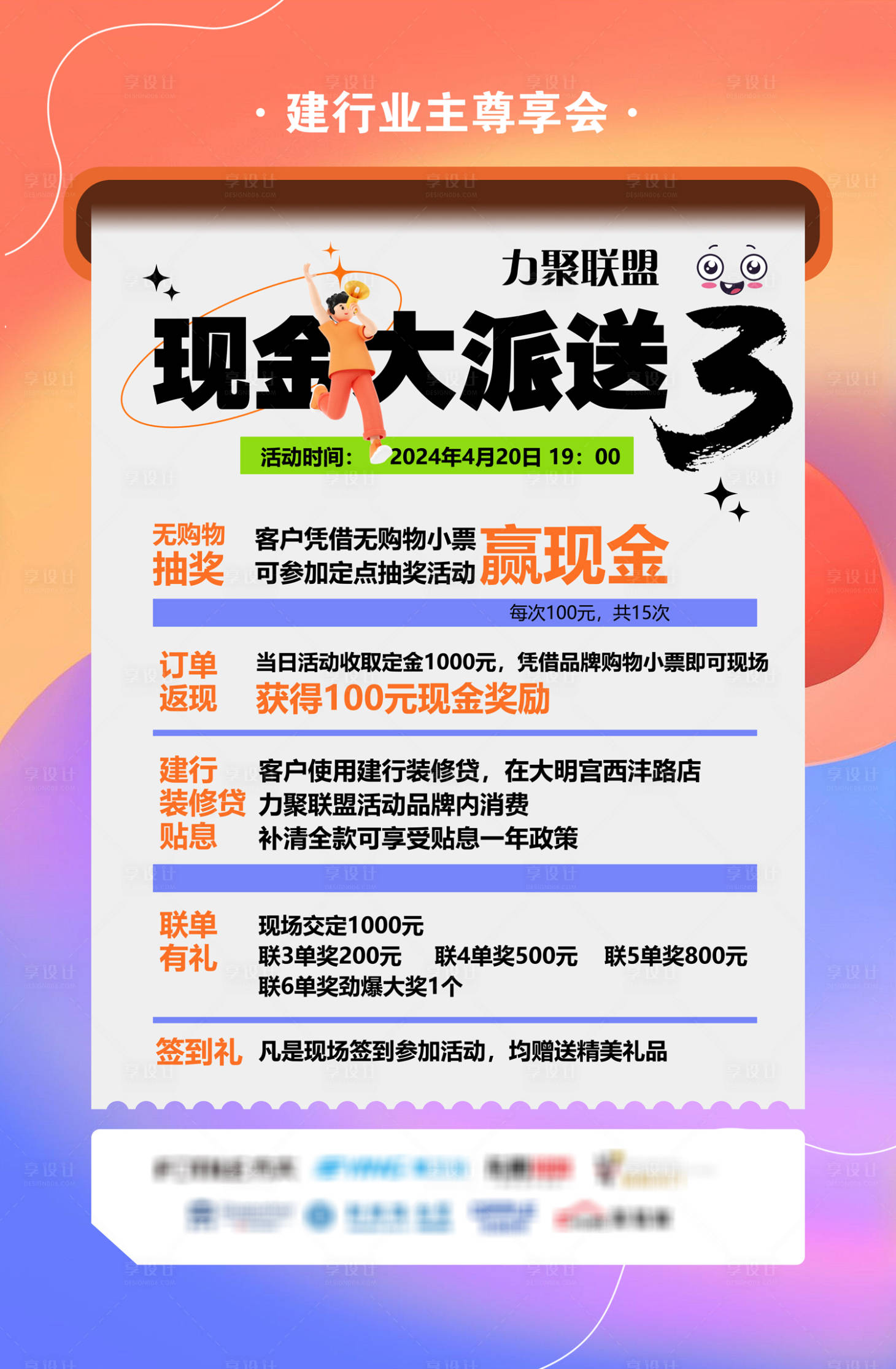 源文件下载【享设计】搜索编号：27990026142396309【超商百货营销活动宣传趣味感手机海报】