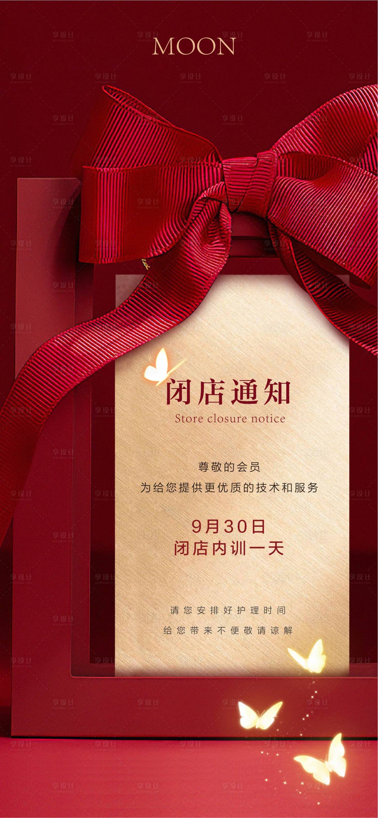 源文件下載【享設計】搜索編號：76730026507677109【美容院閉店通知】