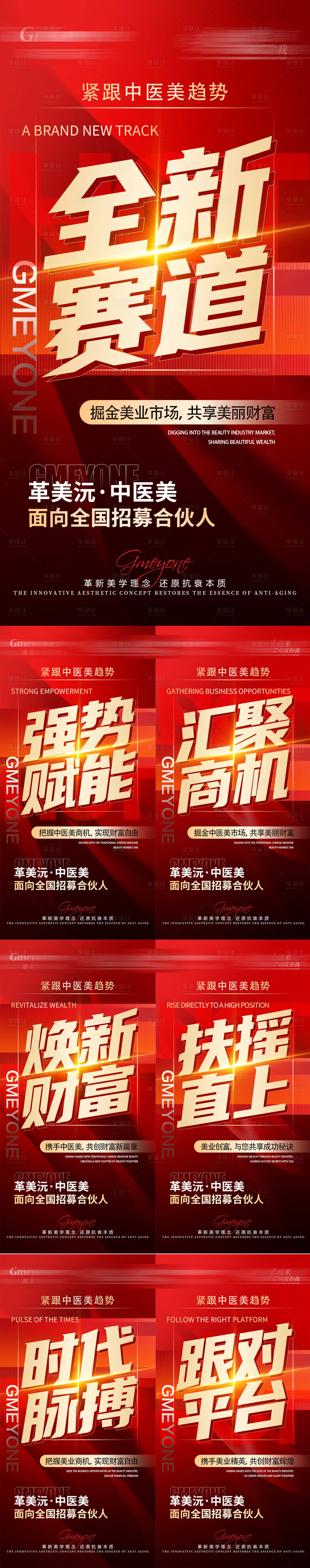 源文件下载【招商加盟海报】编号：86630026408059673