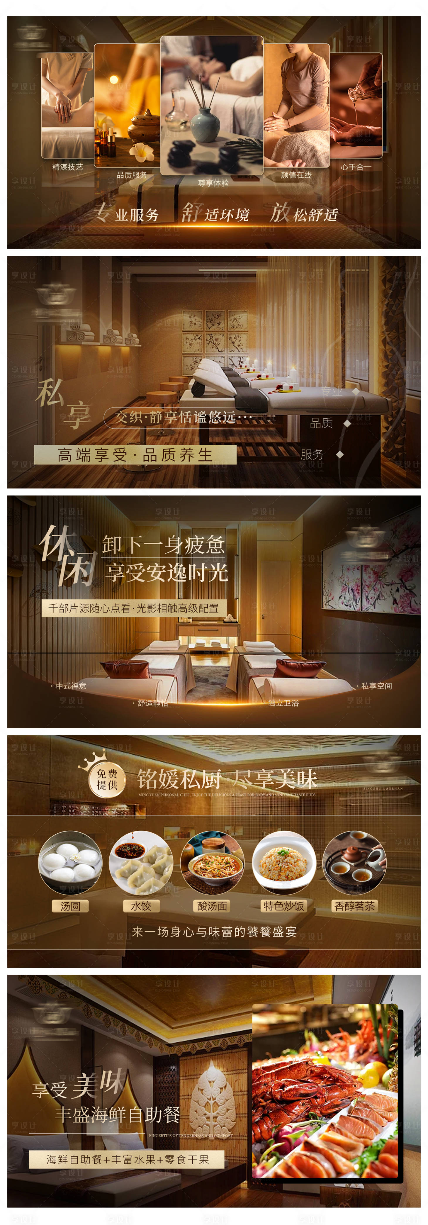 源文件下载【享设计】搜索编号：75430026405496209【养生按摩中式spa足浴轮播】