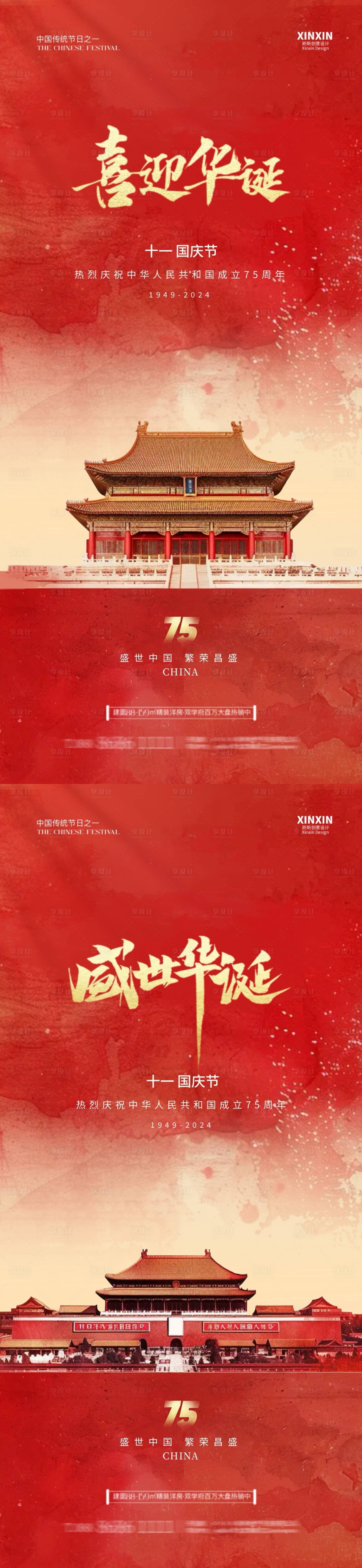 源文件下载【享设计】搜索编号：47780026257318686【地产国庆节海报】