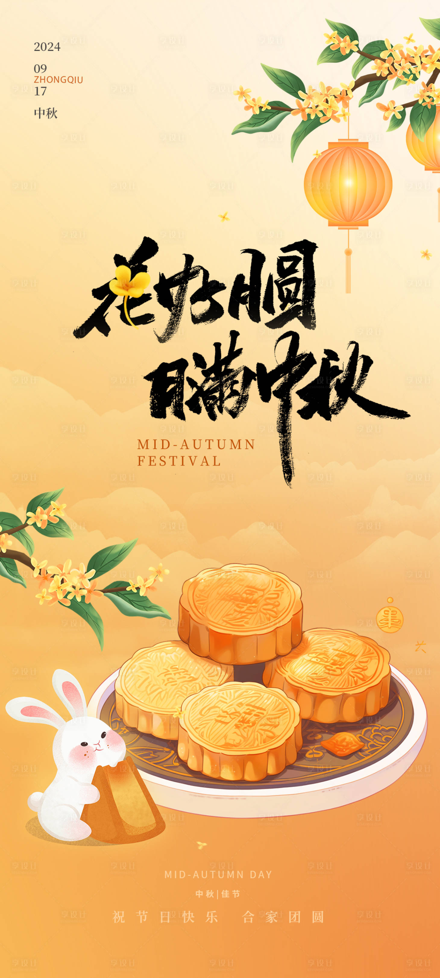 源文件下载【中秋月饼海报】编号：60700026079974202