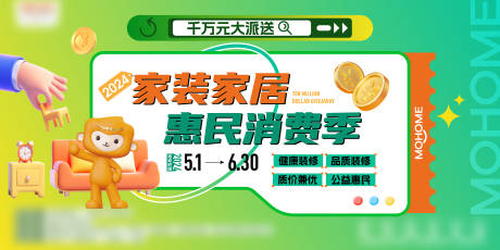源文件下载【家装家居消费季活动背景板】编号：10370026018247021