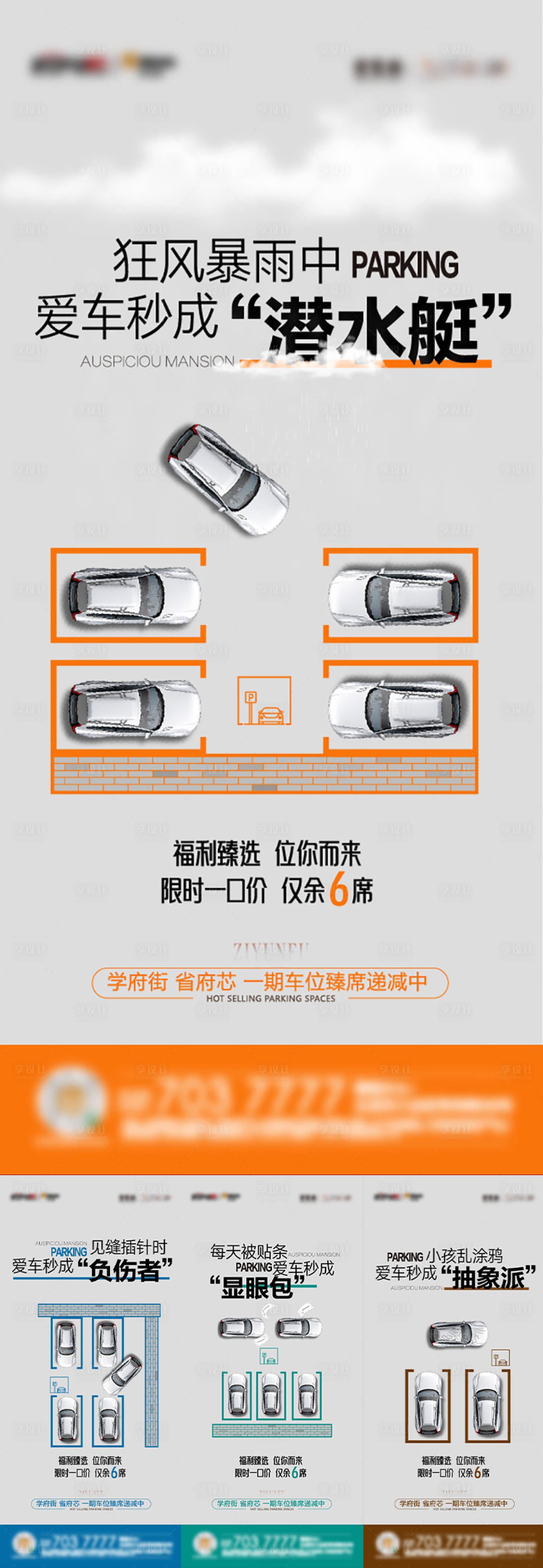 源文件下载【享设计】搜索编号：60180026111318881【车位痛点刷屏】