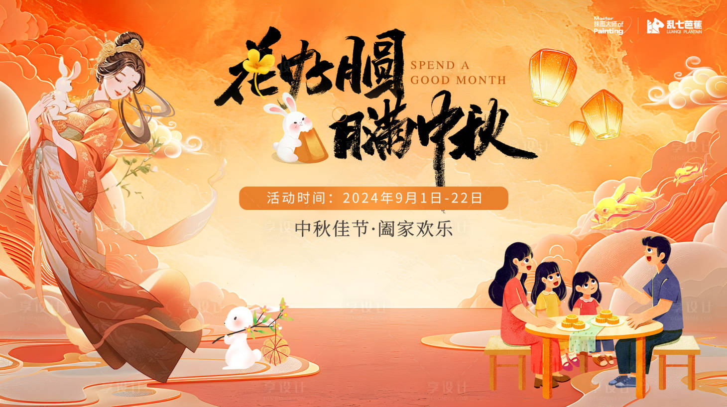 源文件下載【享設計】搜索編號：68810026124752285【中秋節主畫面插畫活動展板】