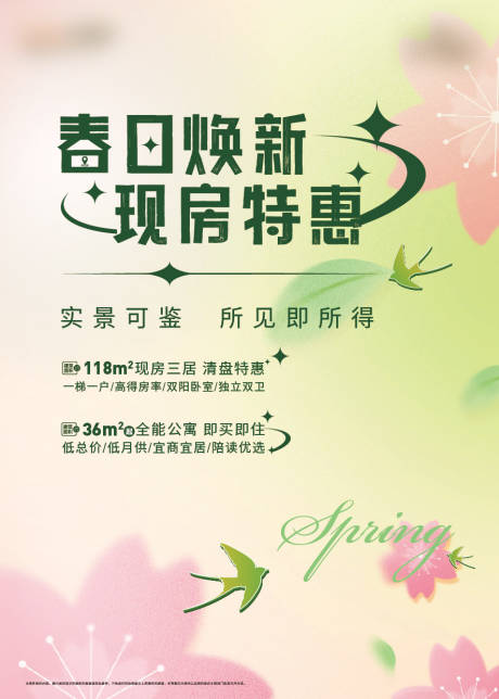 源文件下载【春日特价海报（TIF用PS打开）】编号：53110026503144428