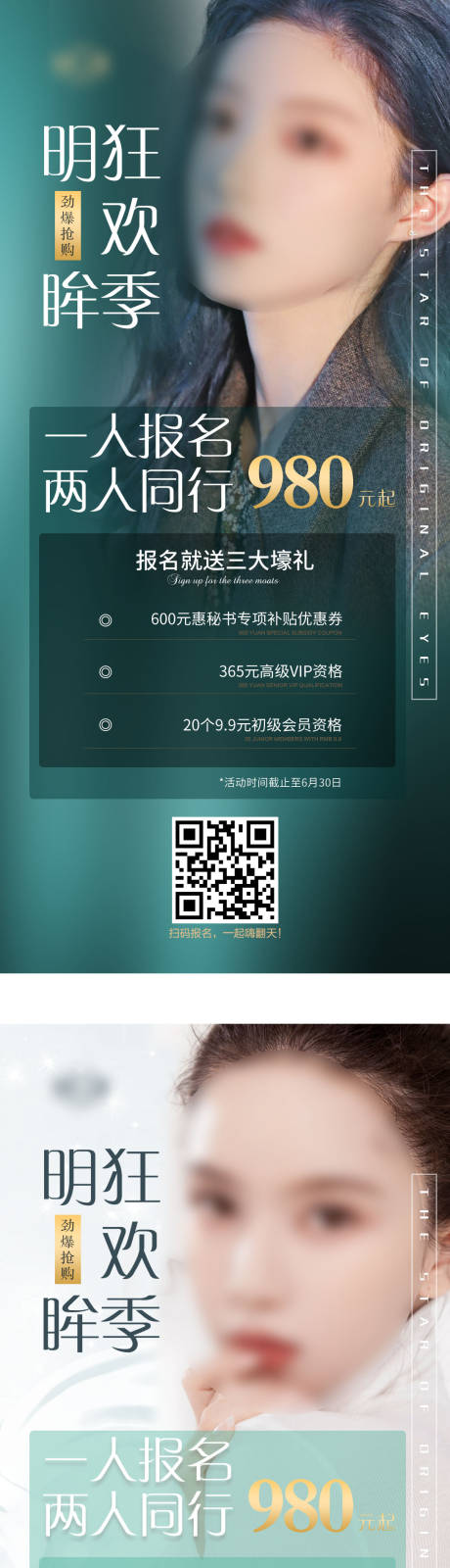 源文件下載【享設計】搜索編號：47130026534421804【醫美美業培訓招生宣傳系列海報】