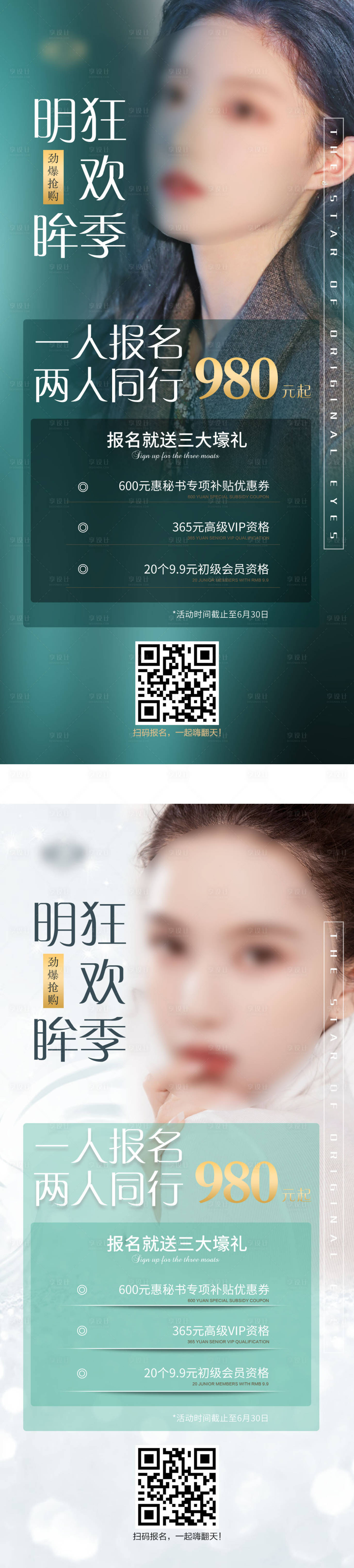 源文件下載【享設計】搜索編號：47130026534421804【醫美美業培訓招生宣傳系列海報】
