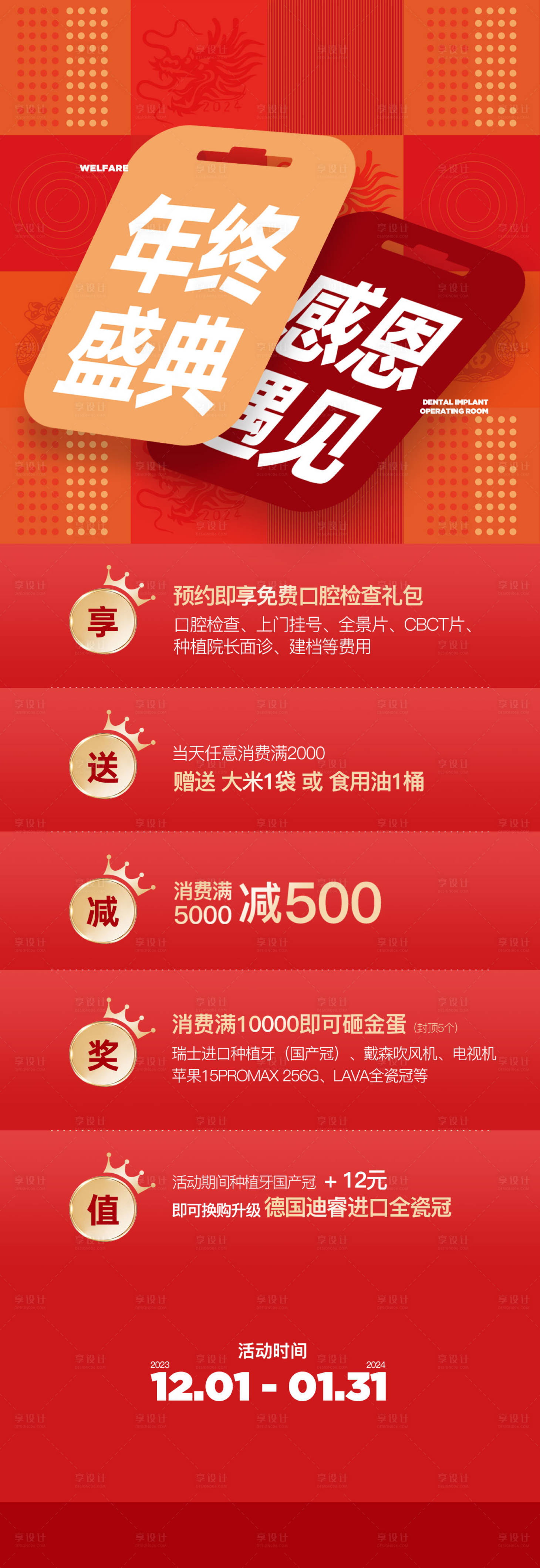 源文件下载【口腔活动海报】编号：93670026285475455