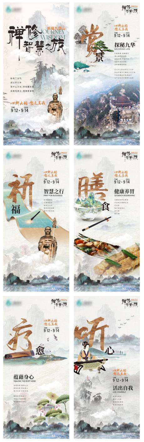 源文件下载【九华山禅修智慧之旅】编号：27800026073837612