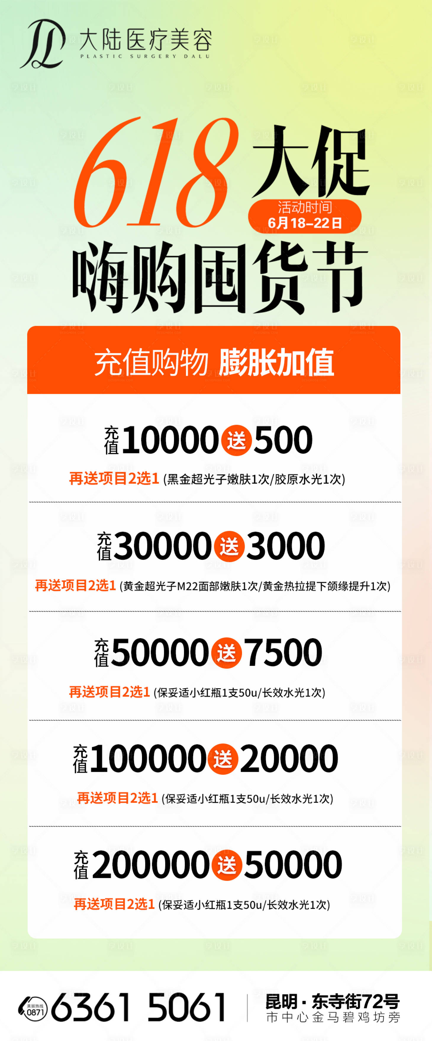 源文件下載【享設計】搜索編號：80710026083147286【充值膨脹海報】