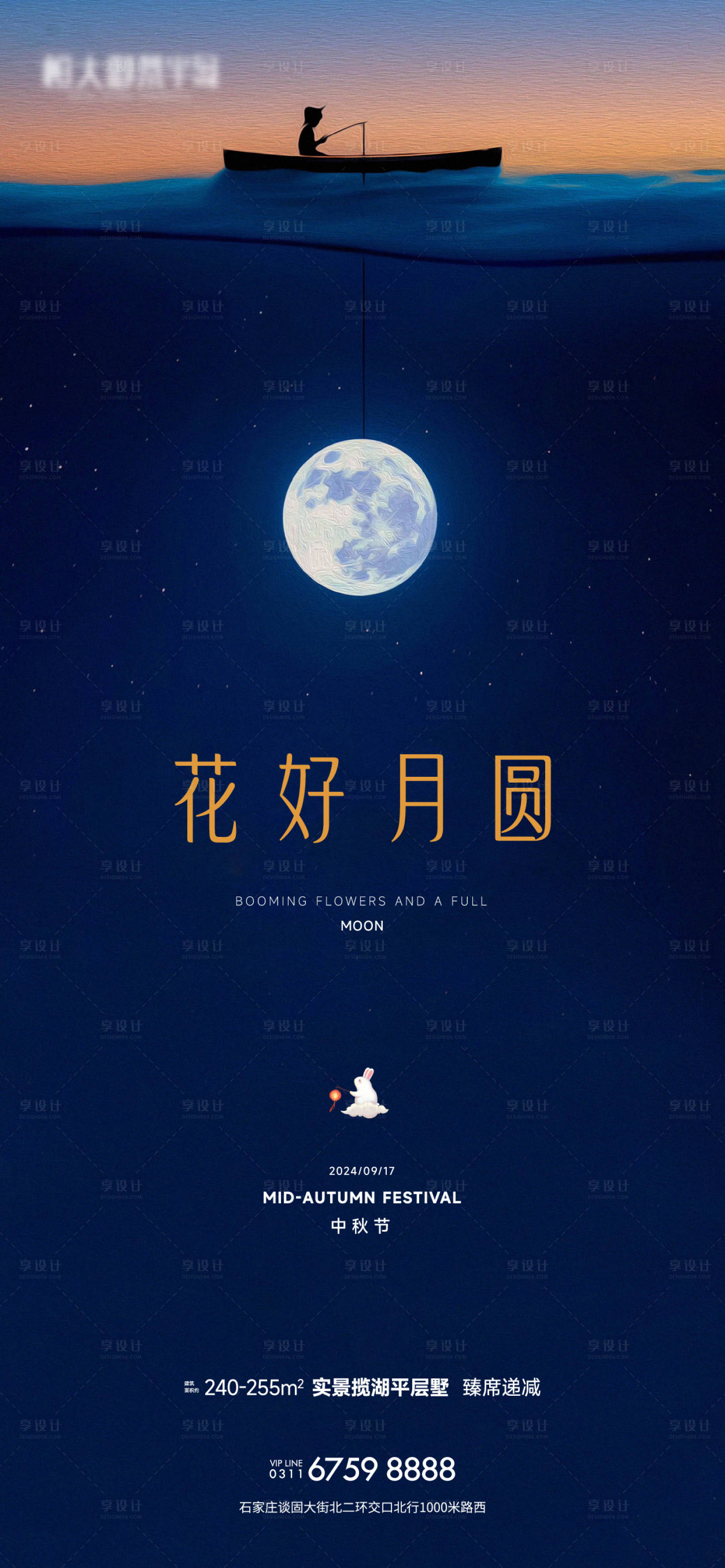 源文件下载【享设计】搜索编号：97190026211818131【地产中秋节系列海报】
