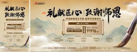 源文件下载【教师节五重礼海报】编号：16880026159205477