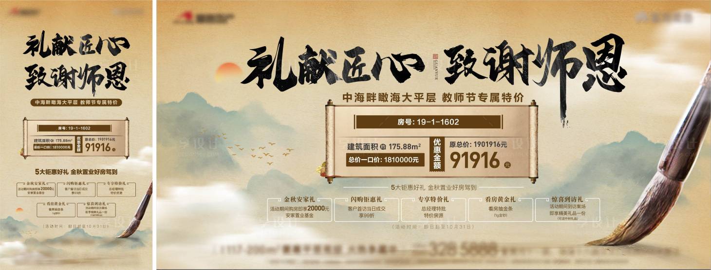 源文件下載【教師節(jié)五重禮海報(bào)】編號(hào)：16880026159205477
