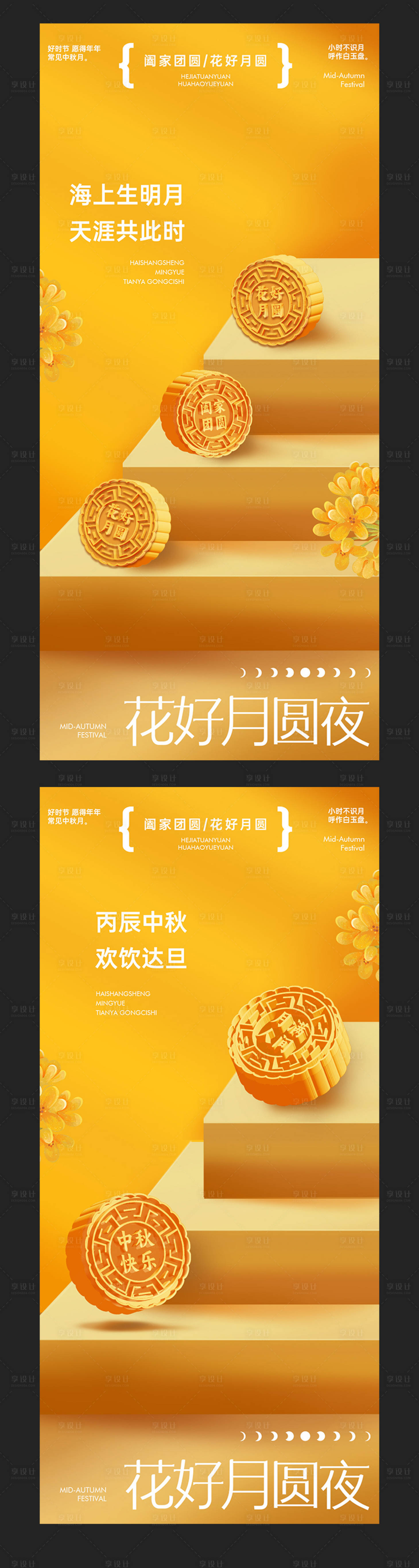 源文件下载【地产中秋节月饼海报单图】编号：64570026290006864