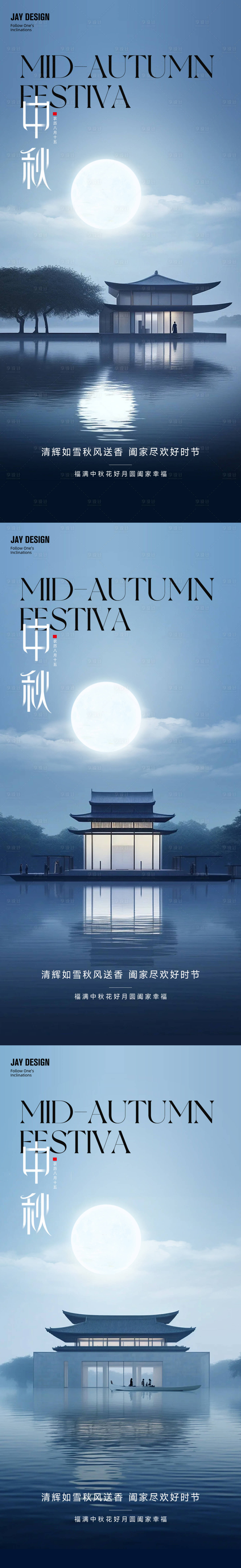 源文件下载【享设计】搜索编号：38210026188963673【中秋节中式系列海报】