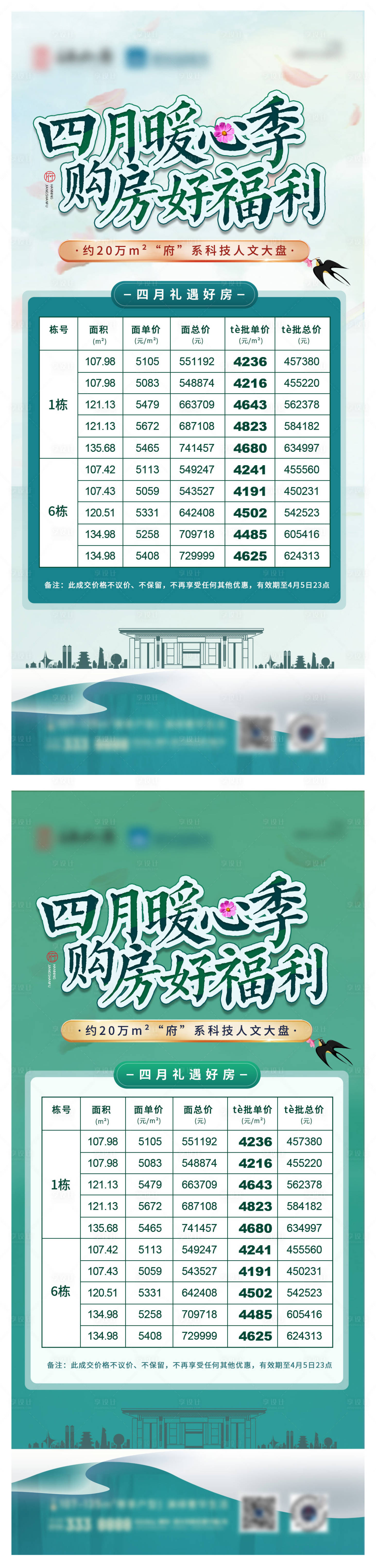 源文件下載【四月暖心季特價房系列】編號：15510026389271203