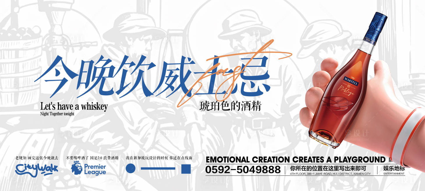 源文件下载【享设计】搜索编号：48790026396609226【原创威士忌啤酒精酿画面海报】