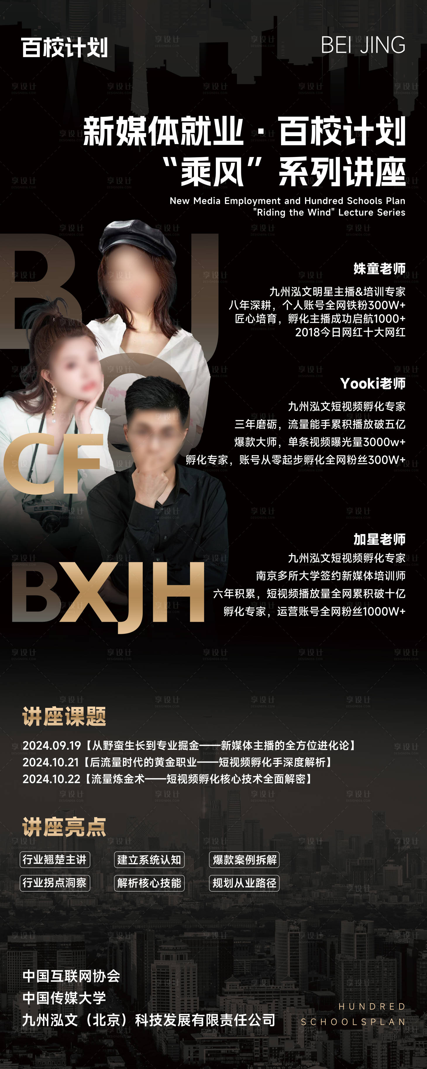 源文件下载【享设计】搜索编号：85710026269658107【黑色会议展架易拉宝设计】