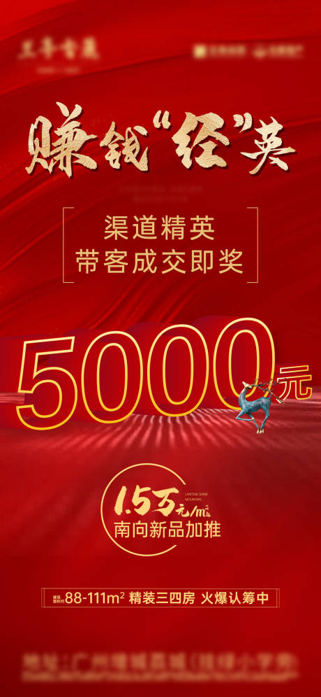 源文件下載【渠道傭金海報】編號：16230026150673069