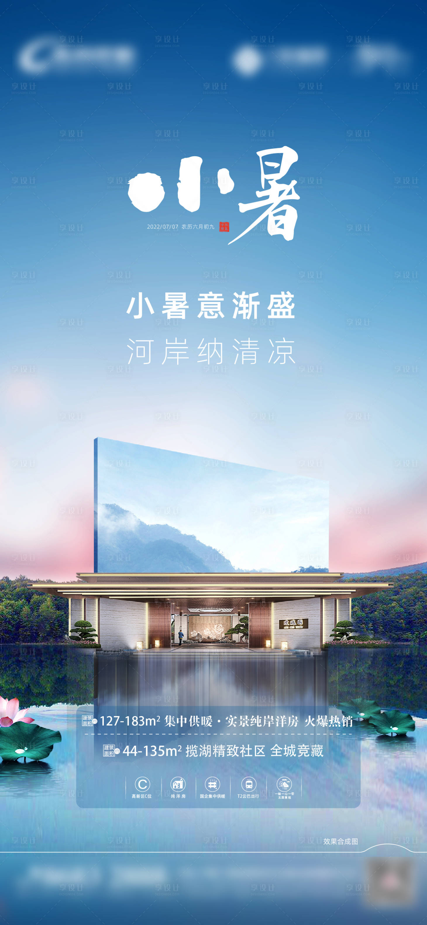 源文件下载【享设计】搜索编号：69210026180484661【二十四节气小暑海报】