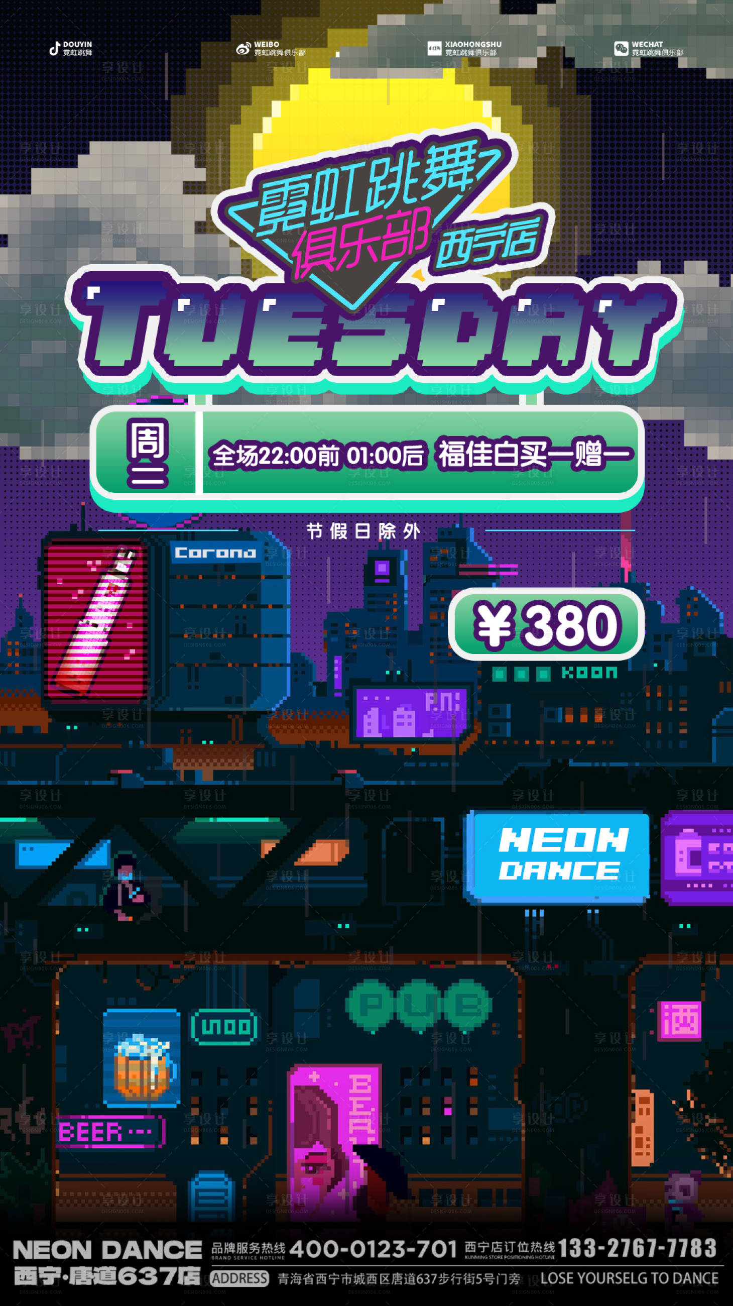 源文件下载【酒吧酒水海报】编号：92160026478003441